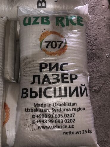 чайник оптом: Оптом Ташкентский Лазер высший сорт 25кг мешок - 220сом за кг
