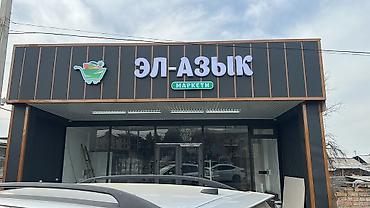 Изготовление рекламных конструкций: | Вывески, | Разработка дизайна — 9