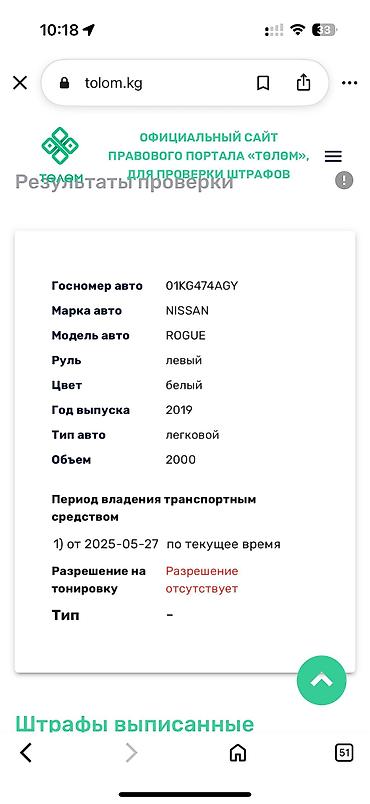 bis vip: Nissan Rogue Sport: 2019 г., 2 л, Вариатор, Бензин, Кроссовер — 9