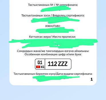 Аксессуары и тюнинг: 01KG112ZZZ. Продаётся сертификат на государственный регистрационный — 1