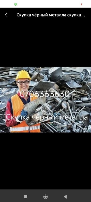 катар: Скупка чёрный металла кара темир алып кетуу скупка чёрный металла