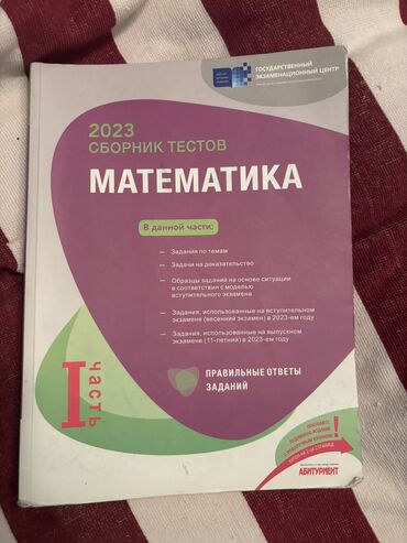 Testlər: Riyaziyyat Testlər 11-ci sinif, DİM, 1-ci hissə, 2023 il