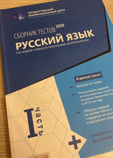 очки для плавания: ТГДК тесты 1часть русского языка 2020 года для абитуриентов. Книга