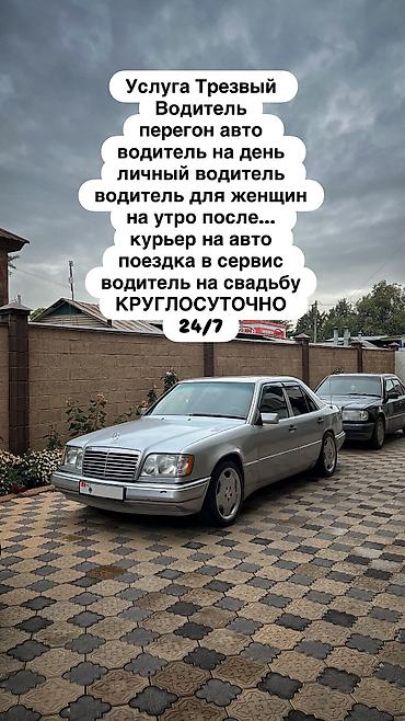 вадител се: Услуга «Трезвый водитель» — круглосуточно. Что предлагаем: - Перегон — 1