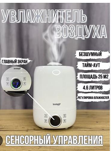 ультразвуковой увлажнитель: Увлажнитель воздуха Ультразвуковой, Настольный, Таймер — 1