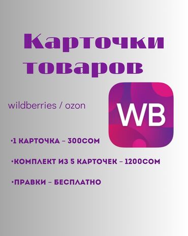 х 5 вмв: Карточки wb/ozon – первый заказ со скидкой! нужны карточки для