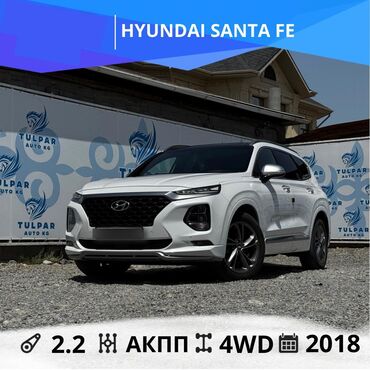 рассрочка авто без первоначального взноса: Hyundai Santa Fe: 2018 г., 2.2 л, Автомат, Дизель, Кроссовер
