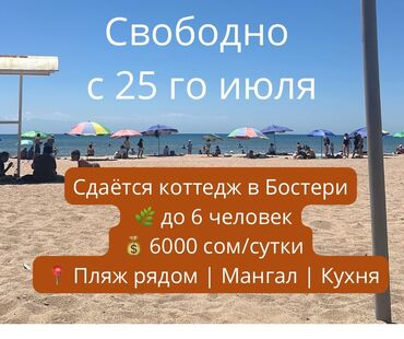 борбор иссык куль: Коттедж, Семейный | Diamond Resort, Бостери, Унаа токтотуучу жай, унаа туруучу жай, Коргоодогу аймак, Жабык пляж