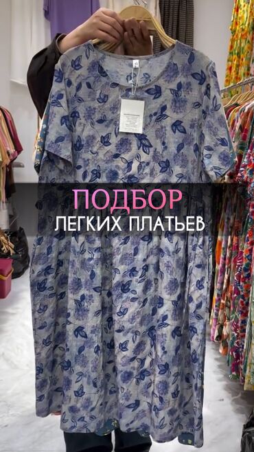 Повседневные платья: Повседневное платье, Китай, Лето, Ситец, Трапеция, Все размеры at lalafo.kg Повседневные платья: Повседневное платье, Китай, Лето, Ситец, Трапеция, Все размеры