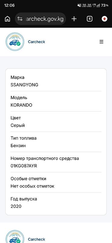 crv 5: Ssangyong Korando: 2020 г., 1.5 л, Автомат, Бензин, Кроссовер — 9