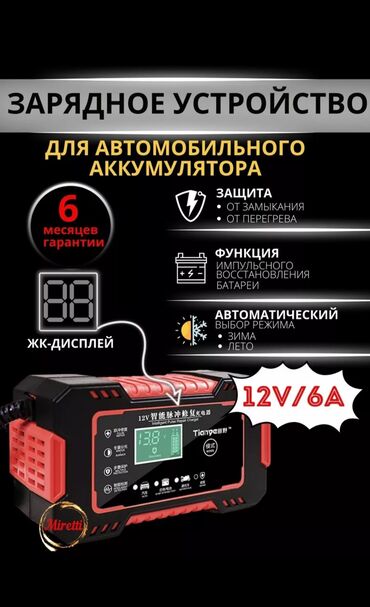 зарядное устройство аккумулятор: Продаю зарядное устройство для аккумуляторов 6А Для аккумуляторов