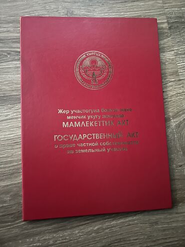 аренда помещения на ошском рынке: 4 соток, Для строительства, Красная книга