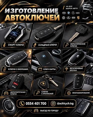 Изготовление и программирование автоключей на все марки авто. Что