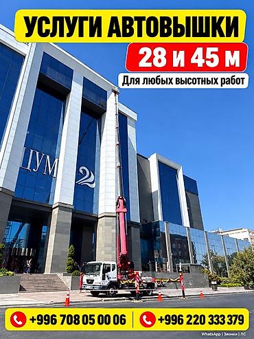 Выполняем высотные работы любой сложности — быстро, аккуратно и at lalafo.kg Выполняем высотные работы любой сложности — быстро, аккуратно и