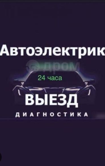 ремонт компьютеров установка программ: Услуги автоэлектрика, с выездом