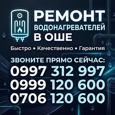 70 200: Ремонт аристон Ош — 1