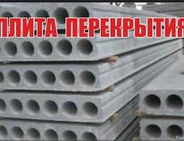 Пустотные плиты перекрытия: Б/у, Размер: 1.5 x 6 x 250, Демонтаж, Установка, Гарантия — 29