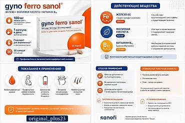 демифол отзыв: Gyno Ferro Sanol — комплекс железа с фолиевой кислотой и витамином B12 — 1