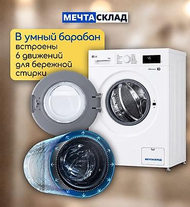weight machine: Стиральная машина LG, фронтальная загрузка, загрузка 6 кг. Ключевые — 4