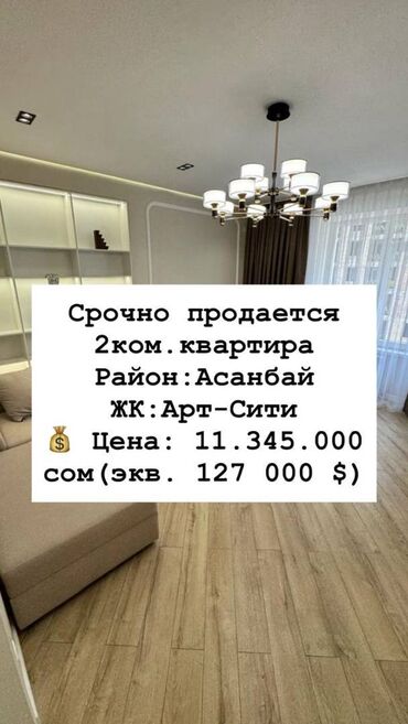 снять жилье в кыргызстане: 2 комнаты, 69 м², Элитка, 6 этаж, Дизайнерский ремонт