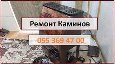 ремонт газовых плит на дому: Установка и Ремонт Каминов Диагностика утечек газа Установка газовых — 1
