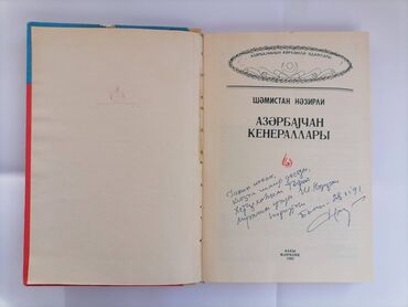 Digər kitablar və jurnallar: Шәмистан Нәзирли (автограф) Азәрбајҹан ҝенераллары Бакы Ҝәнҹлик — 2