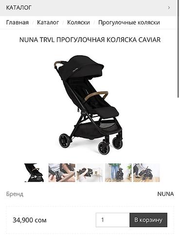 foo foo: Коляска Nuna TRVL™ очень легкая, ее вес составляет всего 13,6 фунтов* — 5