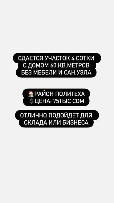 политех: 60 м², 4 комнаты, Политех — 1