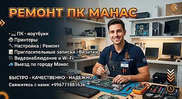 samsung ноутбук бишкек: Ремонт ПК Манас 💻 ПК • ноутбуки 🖨 Принтеры 🔧 Настройка | Ремонт 📝 — 1