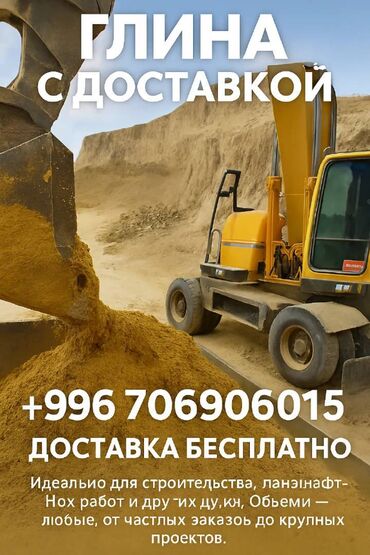 где продаётся воздушный пластилин: Глина, В тоннах, Зил, Камаз