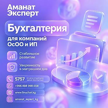 Бухгалтерские услуги | Подготовка налоговой отчетности, Сдача налоговой отчетности, Консультация