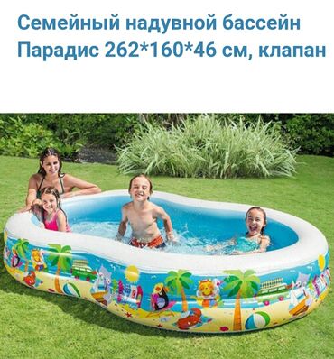 бассейн для семейного отдыха: Бесплатная доставка Доставка по городу бесплатная Необыкновенно