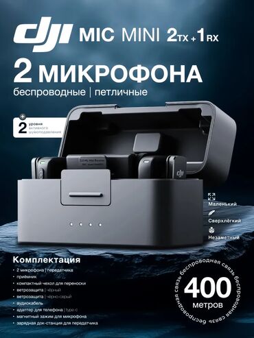 дистанционный микрофон: (Новый)(Оригинальный) Продается DJI Mic Mini 2TX(микрофона)