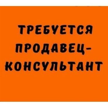 за сколько можно продать волосы in Кыргызстан | ПАРИКМАХЕРЫ: Продавец-консультант. С опытом. 6/1. Моссовет