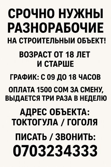 работа в аэропорт: Требуется Разнорабочий, Оплата Еженедельно