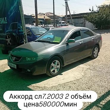 mazda cronos: Honda Accord: 2003 г., 0.2 л, Автомат, Бензин, Седан — 1