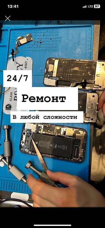 айфон cs: Ремонт смартфонов 24/7 — работы любой сложности. Что делаем: - Замена — 1