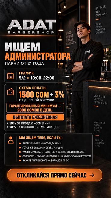 ищу работу бишкек: Администратор — 1