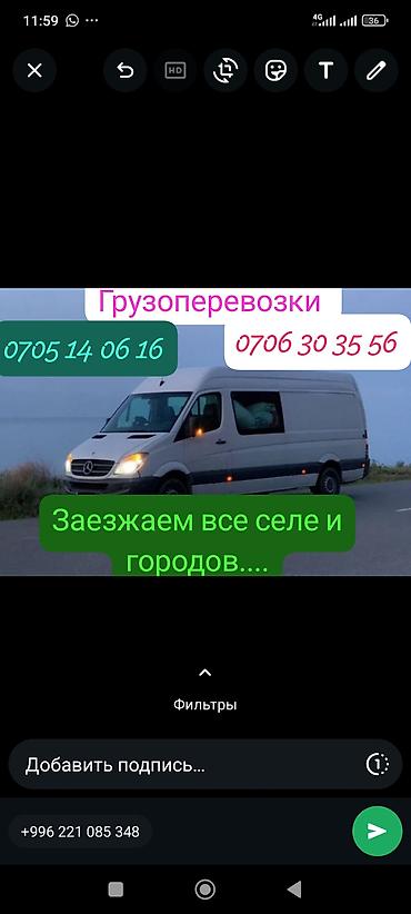 Грузоперевозки на микроавтобусе Mercedes Sprinter. - Перевозка