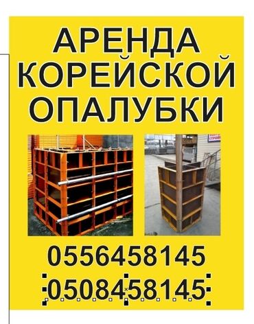 лазерный уровень купить в бишкеке цены: Опалубка Комбинированная