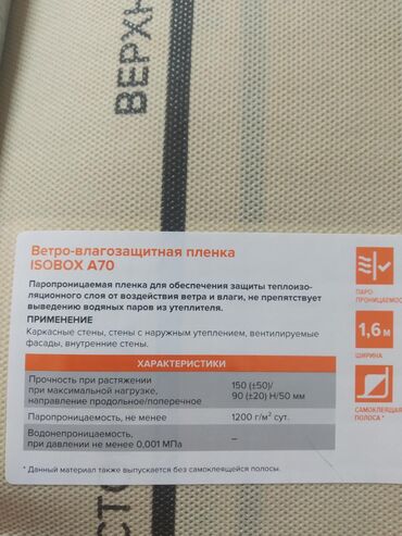 пленка мульча: Гидроветрозащитная пленка высокого качества Технониколь. Подходит для