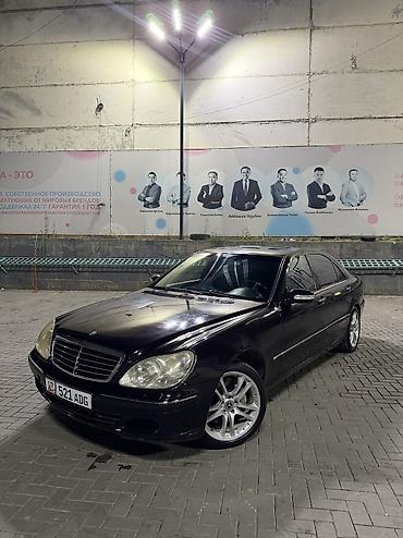 e63 bmw: Mercedes-Benz S-Class: 2002 г., 5.5 л, Седан — 1