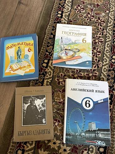 рус: Набор школьных учебников для 6 класса: - Математика, 6 класс (рус — 1