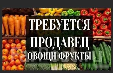 Сатуулар: Талап кылынат Сатуучу консультант га Азык-түлүк дүкөнү, Иш тартиби: Алты күндүк, Окутуу, Толук жумуш күнү — 1
