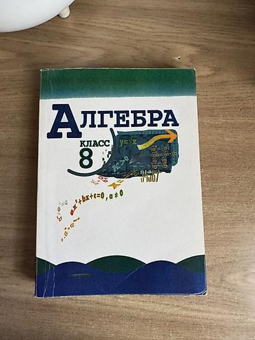 Другие учебники: Школьные учебники со 2-8 класс: каждая по 250 сом, можем — 13