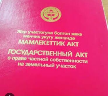 plate dlja devochki 7 10 let: 3 соток, Для строительства, Красная книга