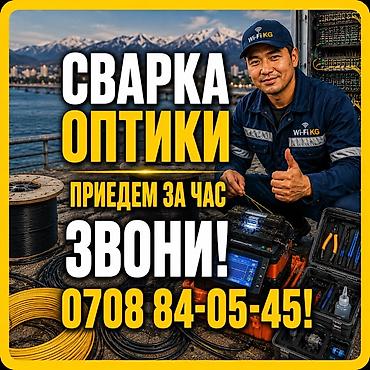 Модемы и сетевое оборудование: Настройка Wi-Fi! Быстро! Надежно! Качественно! Опыт 12 лет! Весь — 7