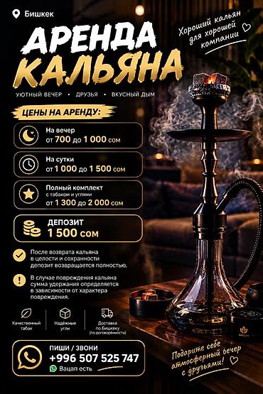 Аренда кальяна в Бишкеке. Подходит для уютного вечера, встречи с at lalafo.kg Аренда кальяна в Бишкеке. Подходит для уютного вечера, встречи с