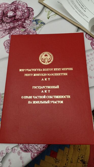 срочно продаю участок газ канализация есть: 15 соток, Курулуш, Кызыл китеп