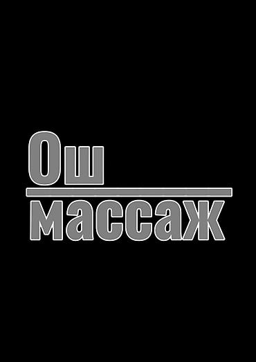 Массаж | Лечебный массаж | Защемление седалищного нерва | Консультация